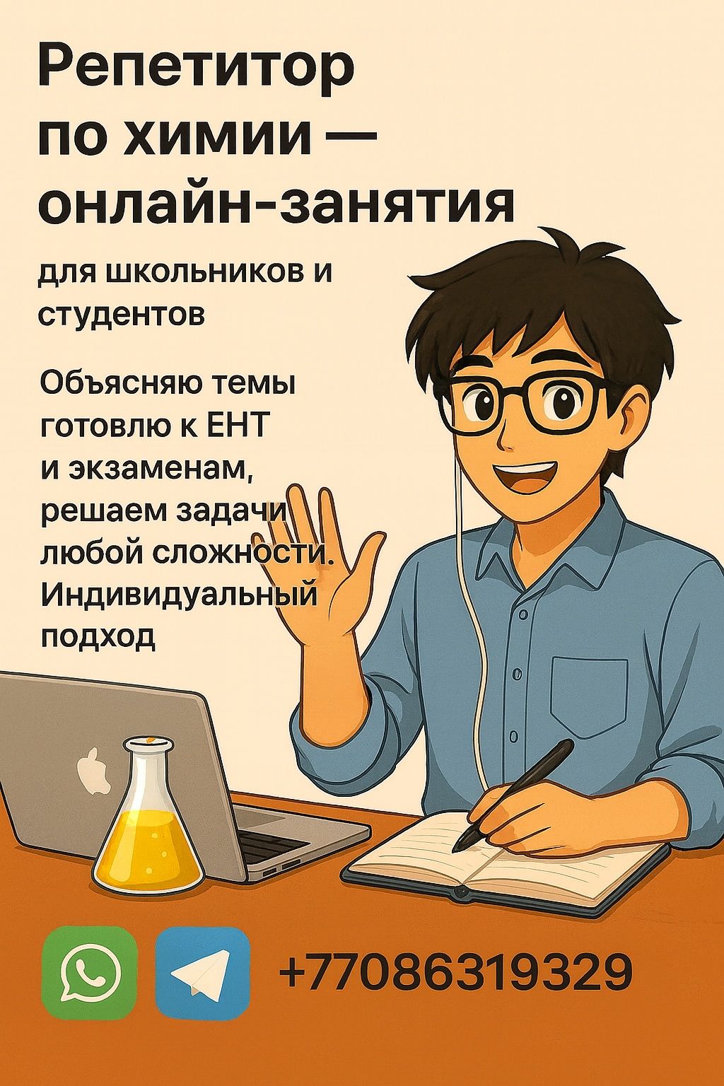 Репетитор по химии
