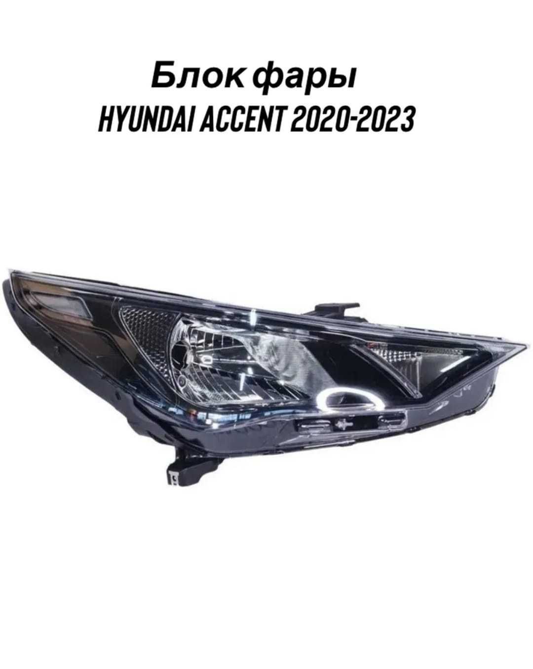 Продам переднюю правую фару на  Hyundai Accent