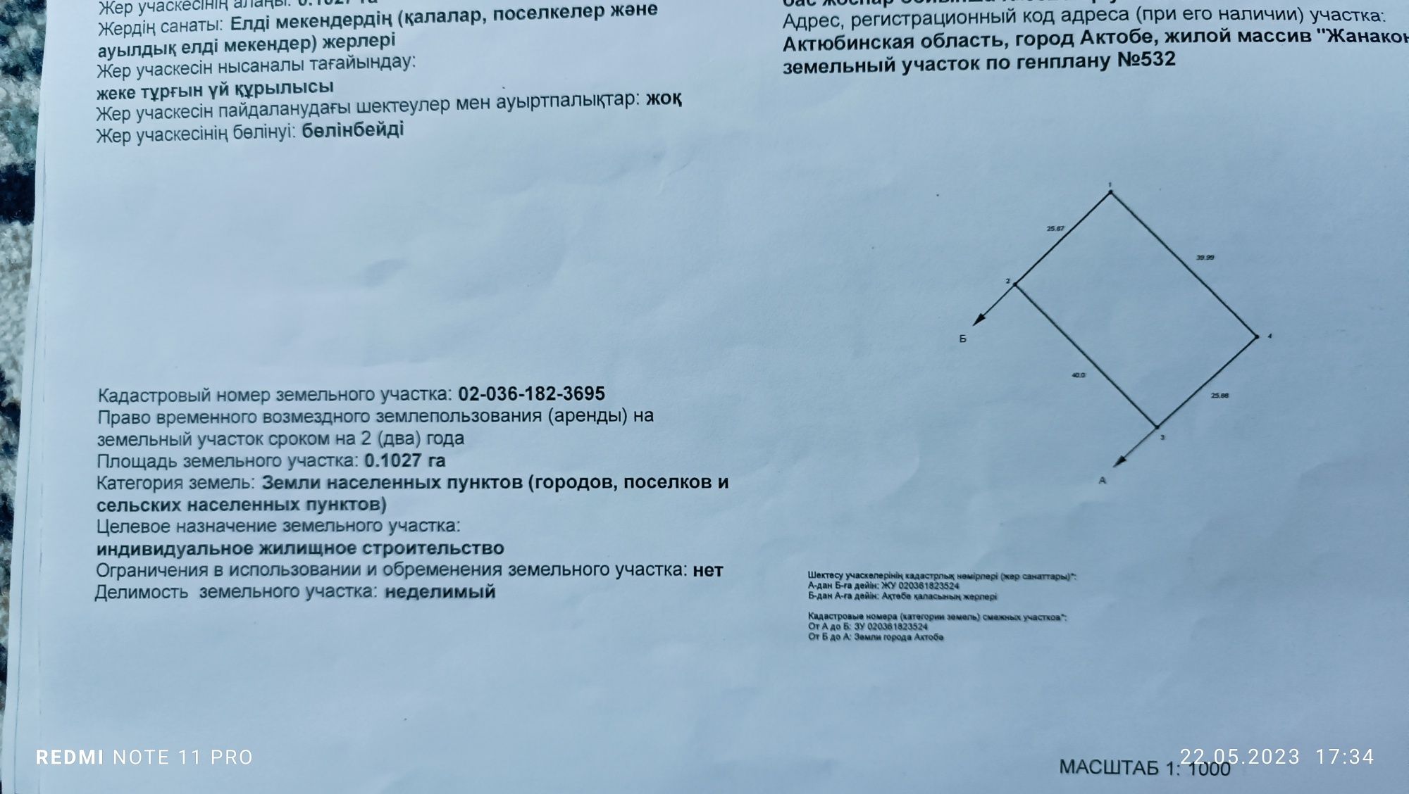 Земельный участок