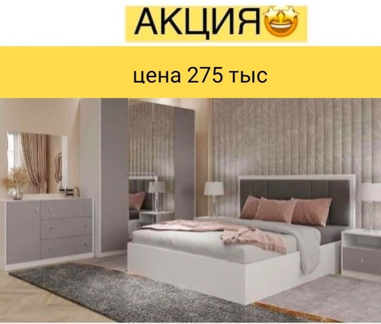 Оптовая цена.Спальный гарнитур со склада по оптовым ценам