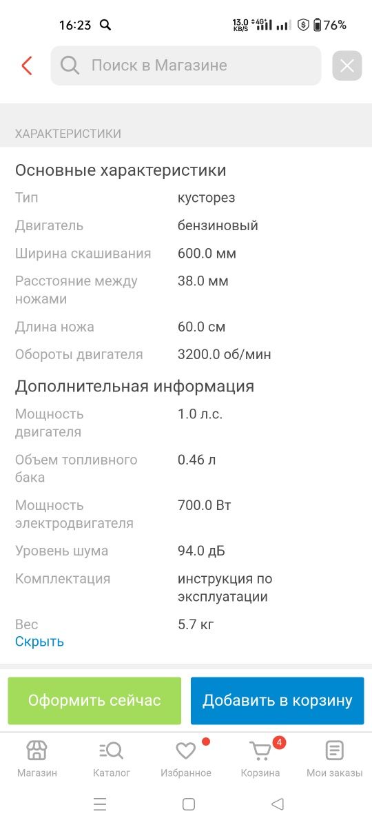 Stihl  мотоножницы кусторез