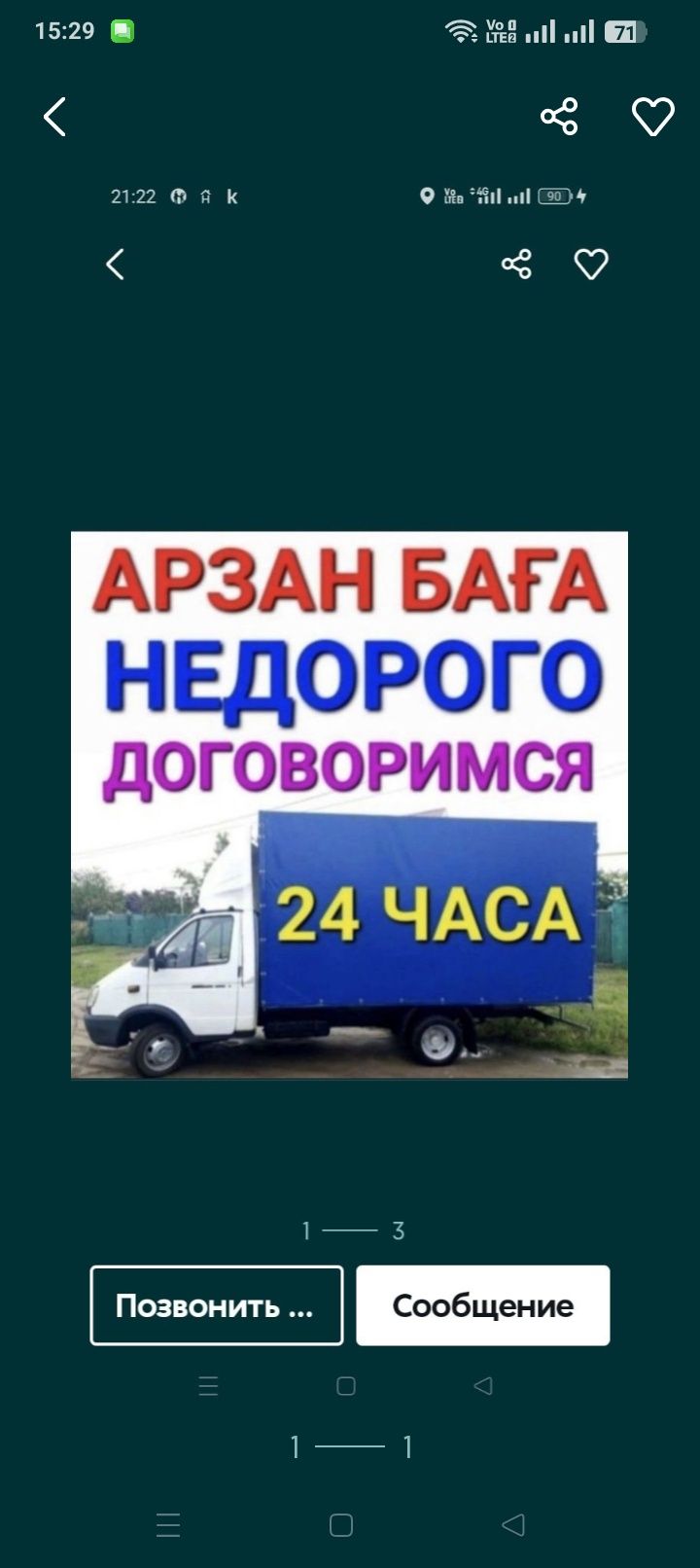 Газел Газель жүк тасымалдау қала ауыл арасы грузоперевоска ПО городу р