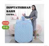Домашняя баня, сауна портативная для дома