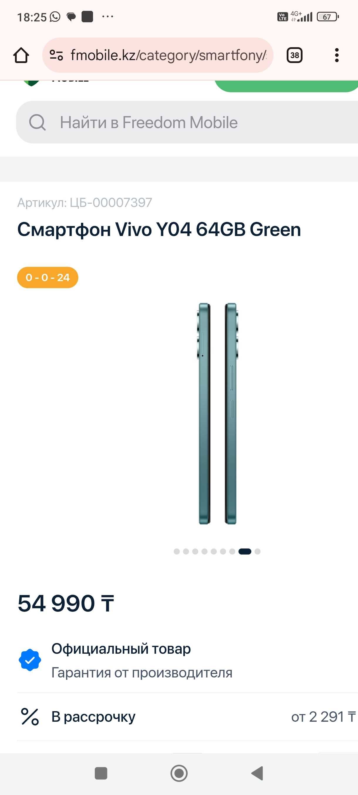 Смартфон Vivo y04