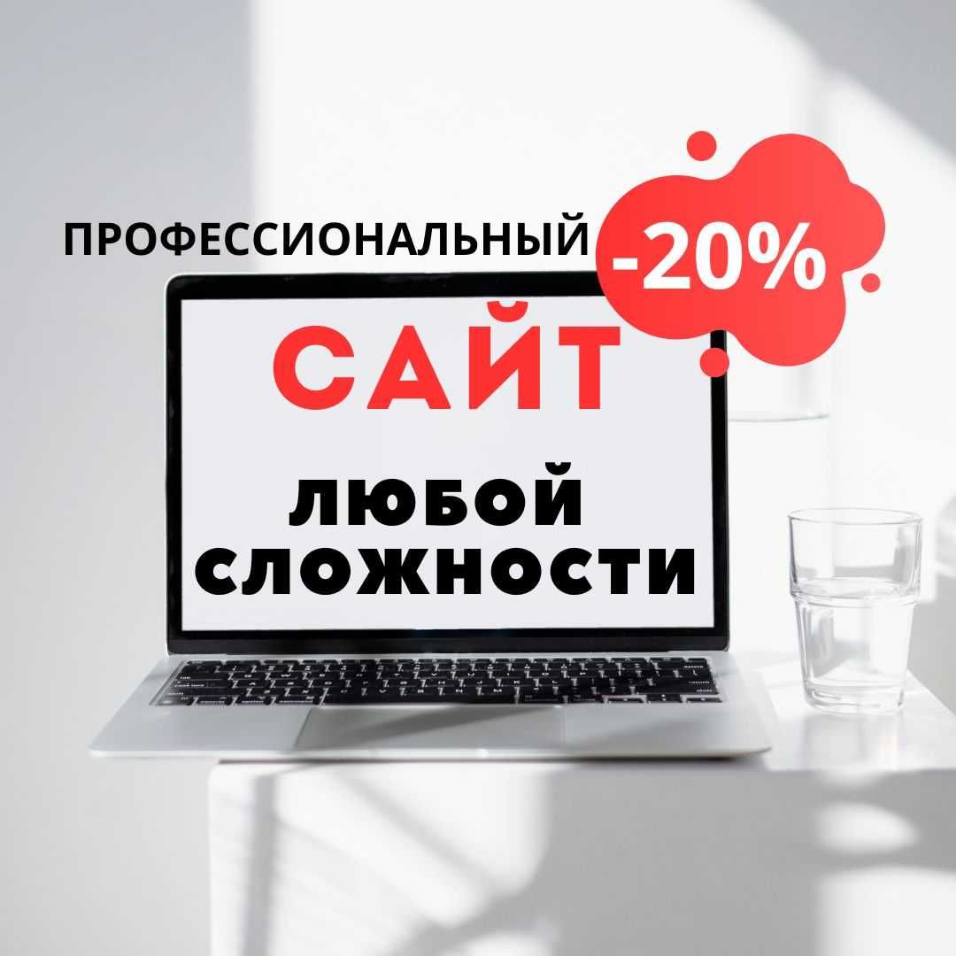 Создание современного сайта выделяющий бизнес