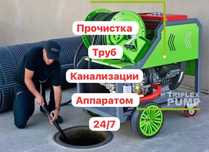 Сантехник,аппаратная прочистка труб канализации