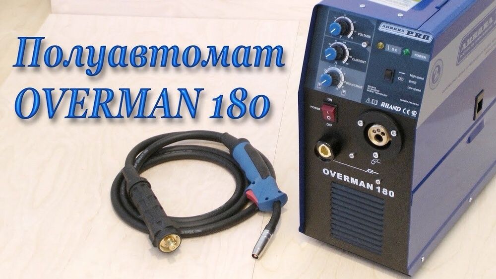 АКЦИЯ!Полуавтоматы AURORA PRO OVERMAN 160,180,200A!Доставка!Гарантия!