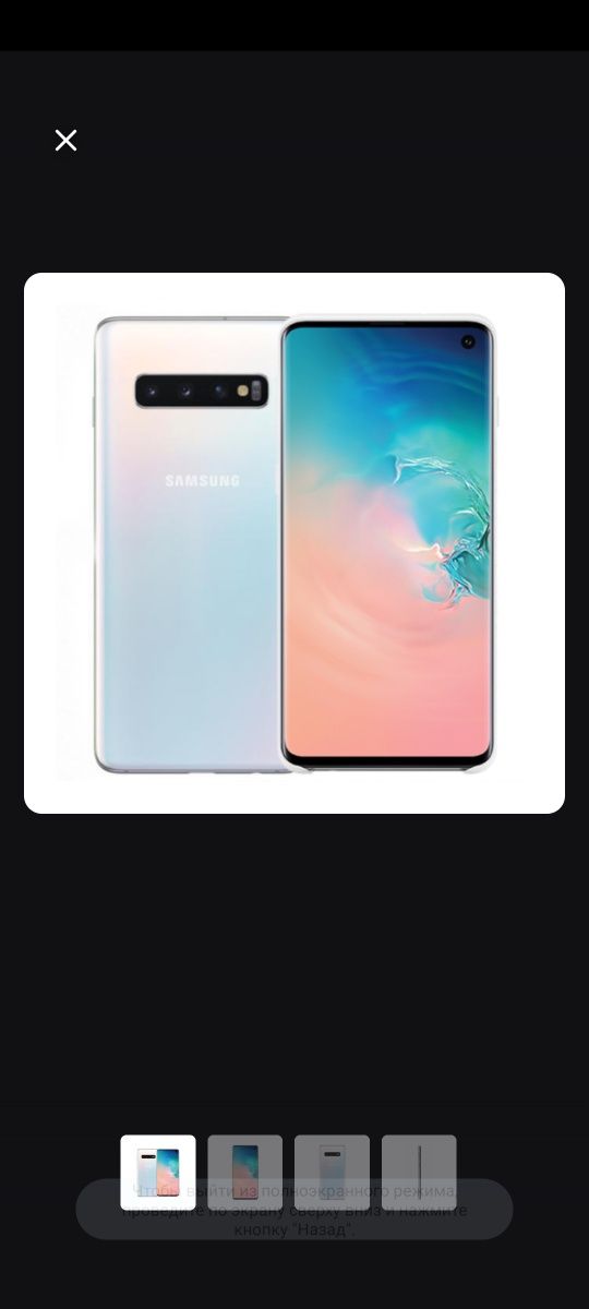 Смартфон Samsung S10 б/у