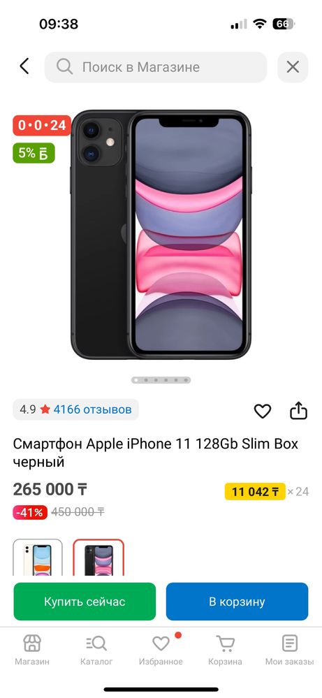 Iphone 11 128 gb