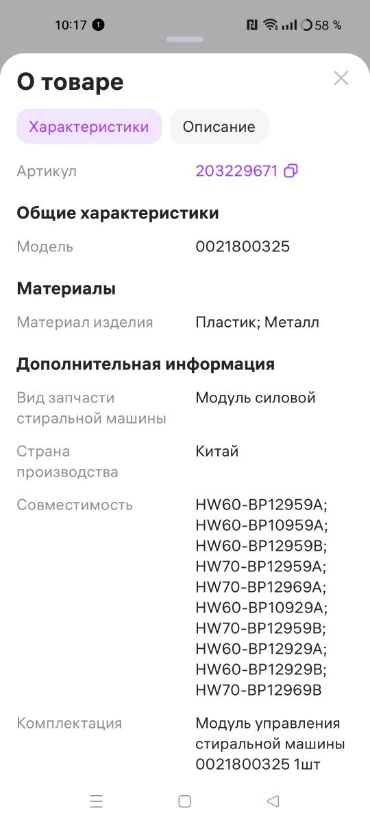 Модуль управления стиральной машиной Haier. Оригинал.Новый.