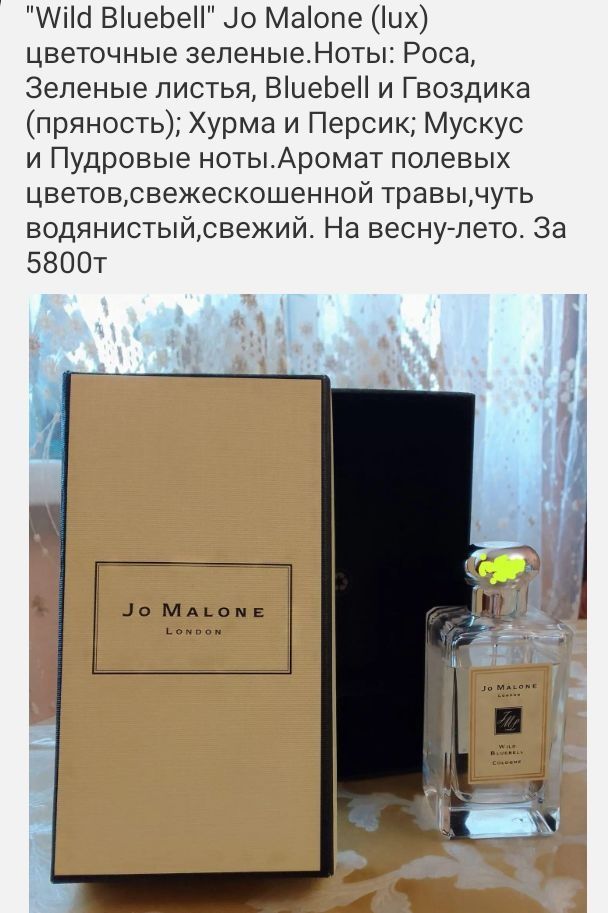 Jo Malone  Fragonard molinard Florena ГДР Рошас