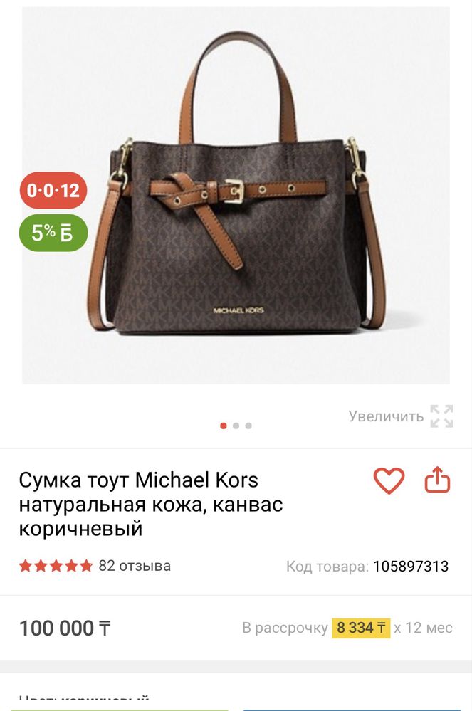 Сумка оригинал Michael Kors