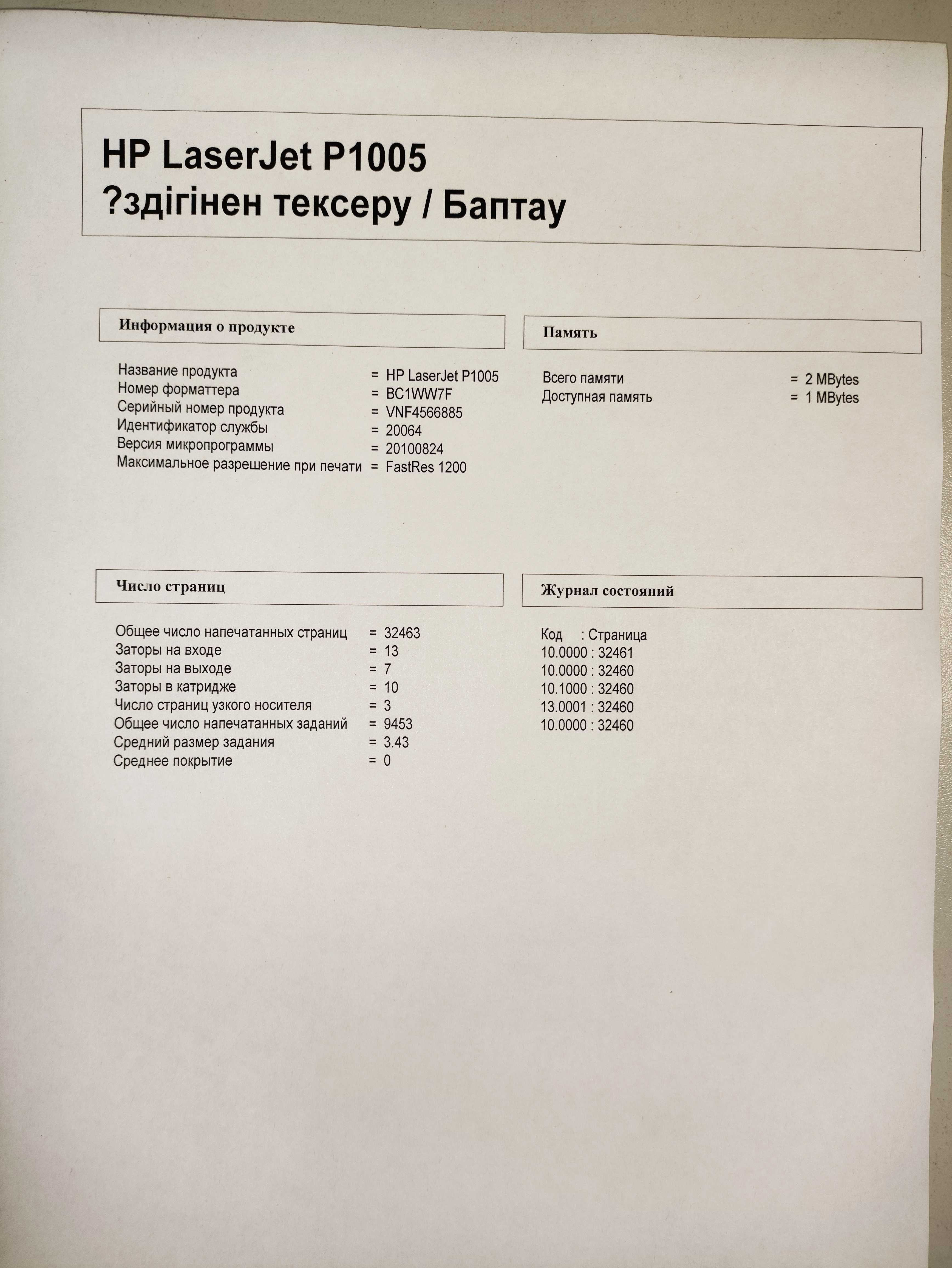 Принтер HP P1005 в отличном состоянии