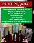 Продукция компании Фаберлик