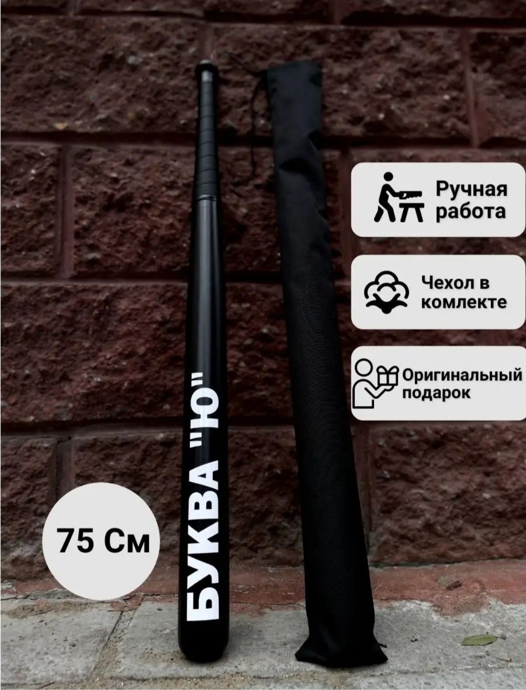 Бита сувенирная  .