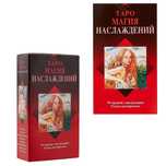 Таро Магия Наслаждений Италия