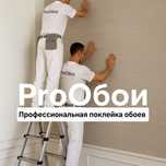 Pro Обои — когда важно не просто наклеить, а сделать красиво!