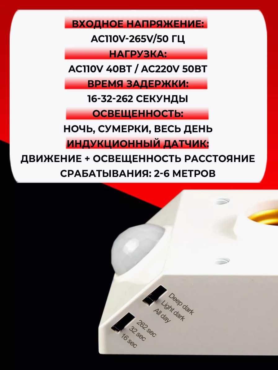 Светильник для ламп Е27 с датчиком движения и освещенности
