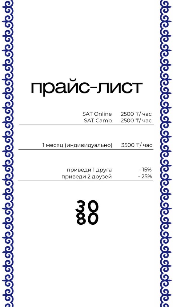 SAT подготовка, онлайн/оффлайн