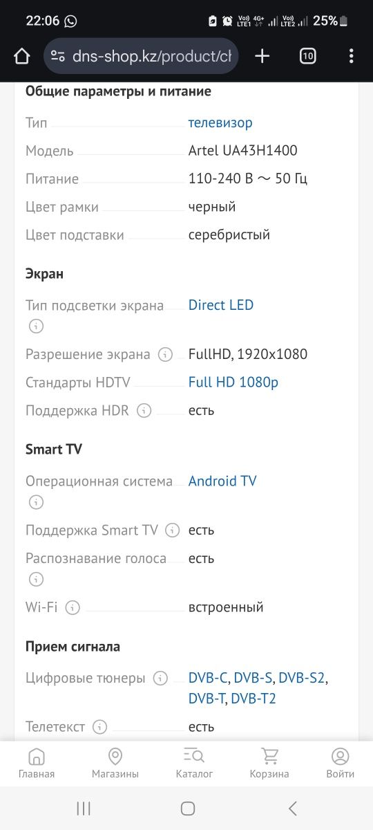 Артель смарт тв 109.2