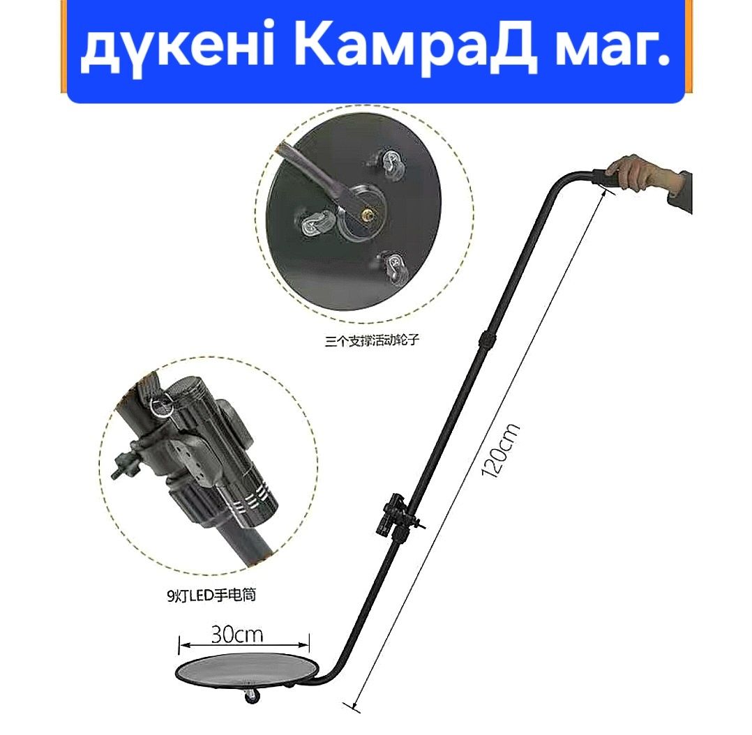 Досмотровое Инспекционное зеркало,Тексеретін  айна