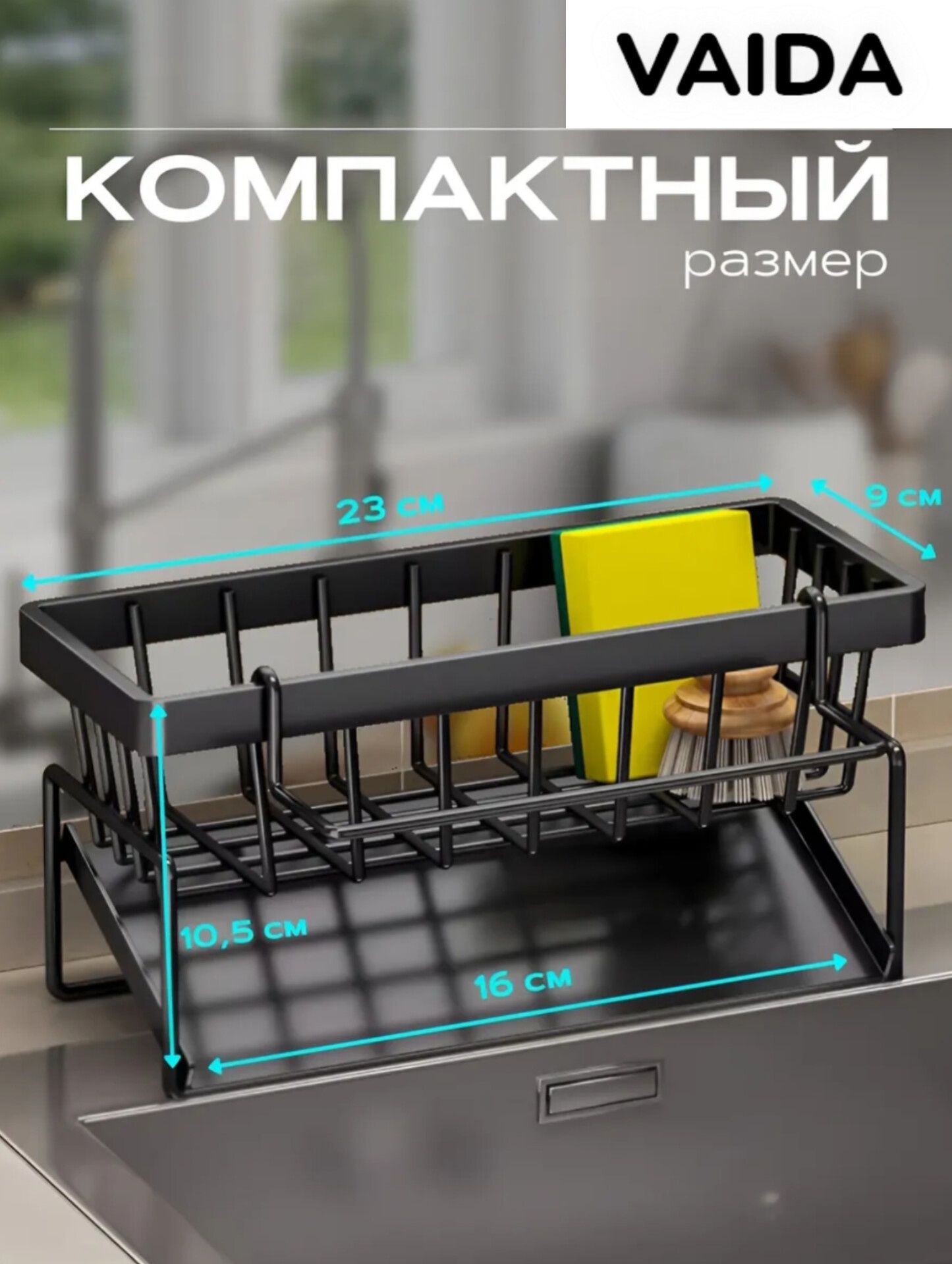 Органайзер для моющих средств (держатель для губки)