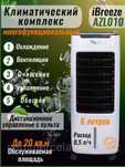 климатический комплекс