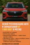Освой русификацию авто и зарабатывай