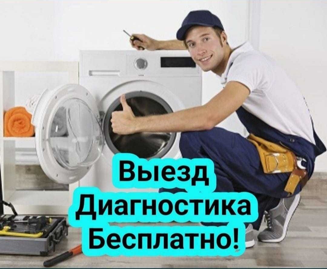 Опыт 10 лет, Ремонт стиральных машин дома, выездной мастер