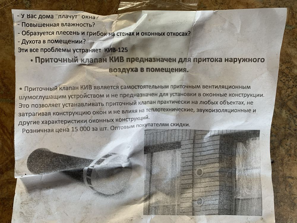 Приточный клапан