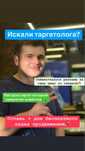 Таргетолог с опытом