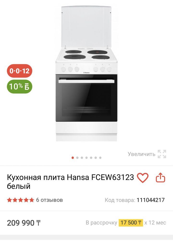 Продам электрическую плиту Hansa