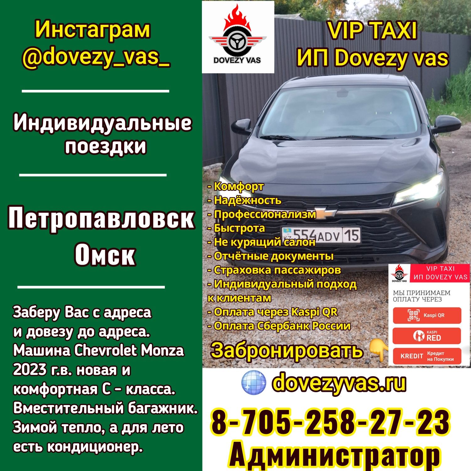 Такси Петропавловск - Омск