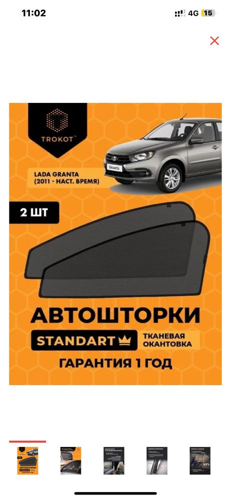 Автошторки гранта