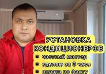 Установка кондиционеров частник