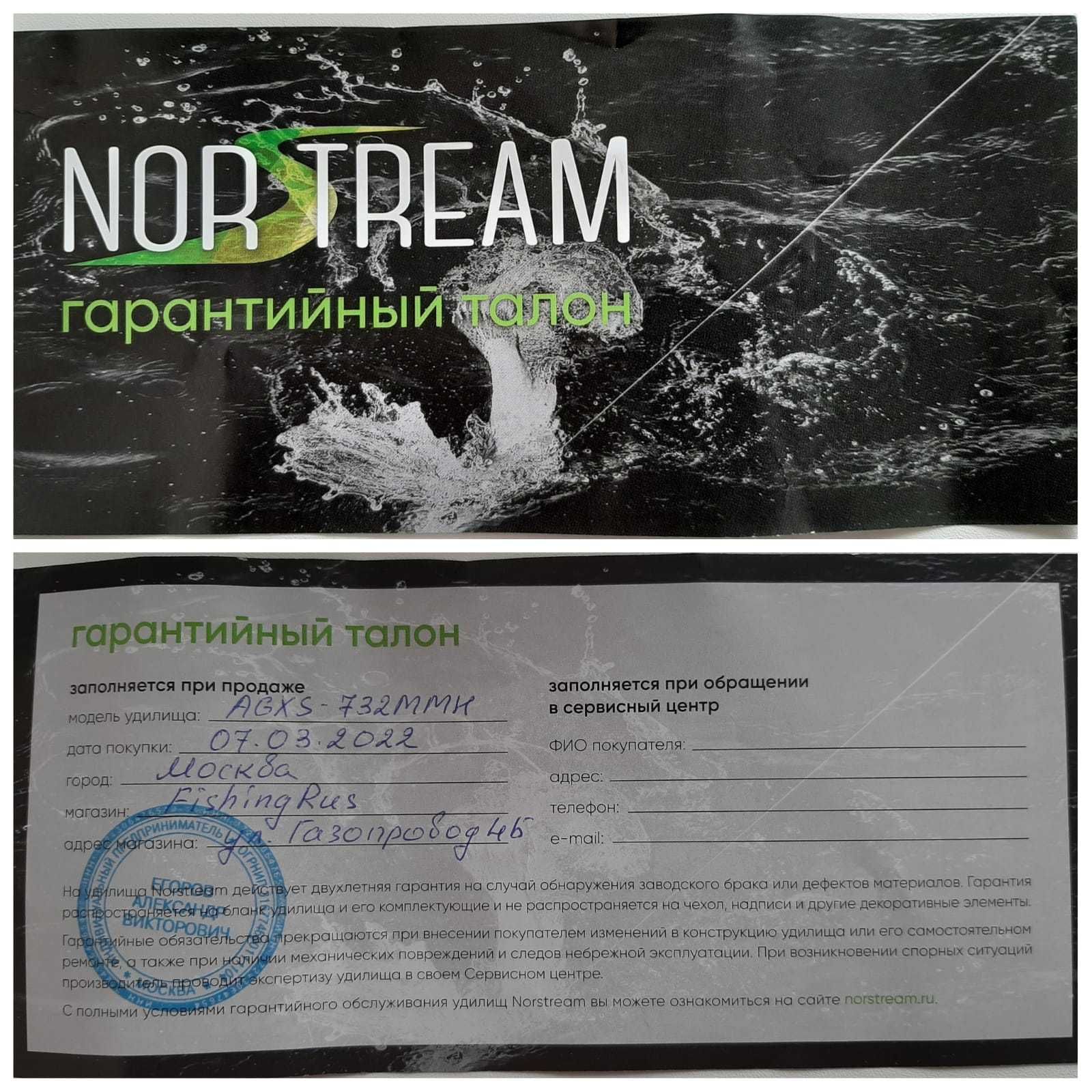 спиннинг Norstream Aggressor 732MMH тест 7 - 23 г