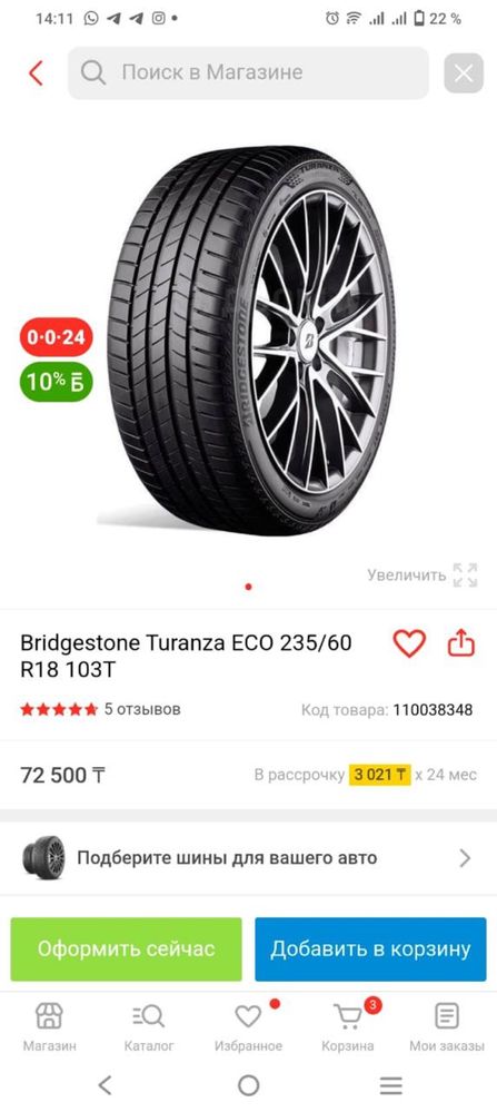 Продам резину на Р18