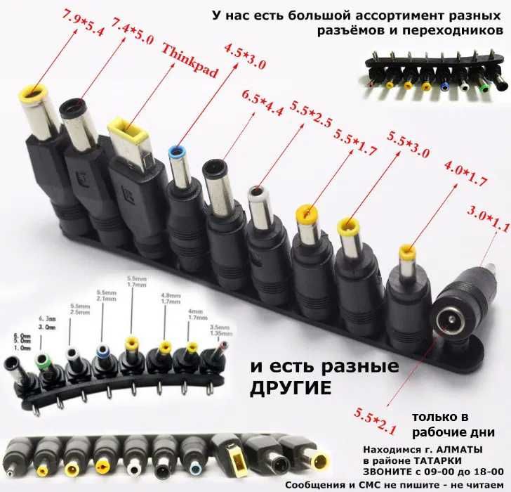 На любой планшет и ноутбук БЛОКИ для зарядки АДАПТЕРЫ и ШНУРЫ питания