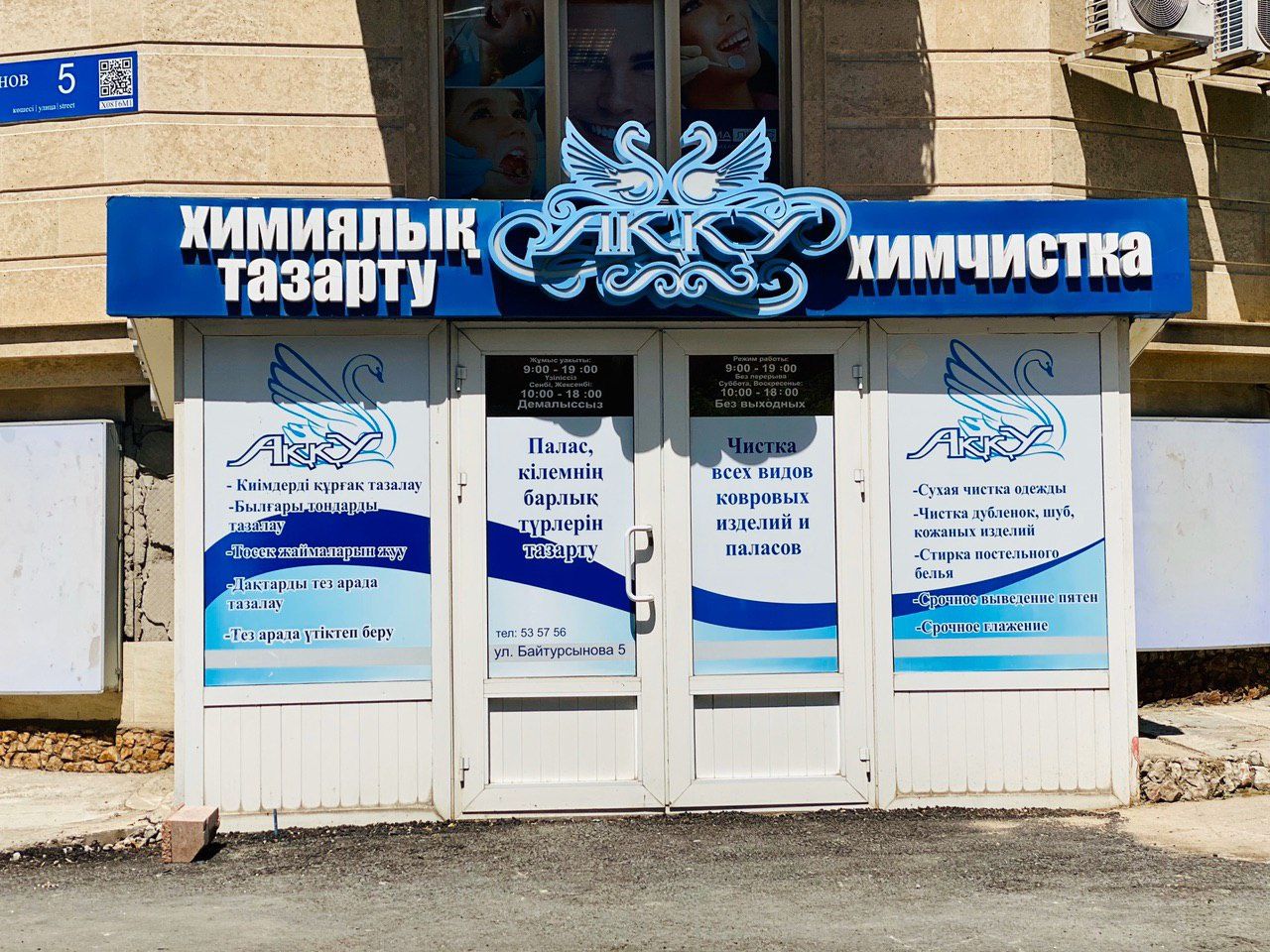 Кілем жуу.Акция