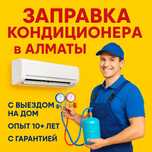 Кондиционер не холодит? Заправка кондиционера быстро с гарантией