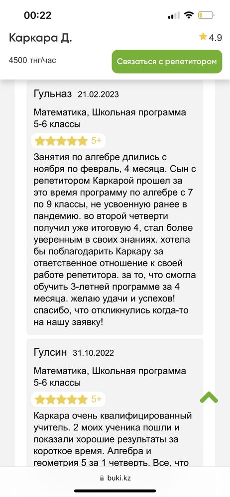 Репетитор по математике и по казахскому, 1-9 класс,