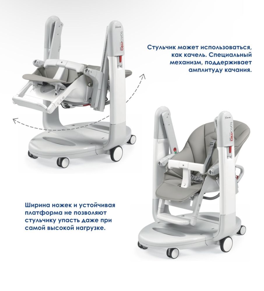 Стульчик Peg-Perego Tatamia Follow Me