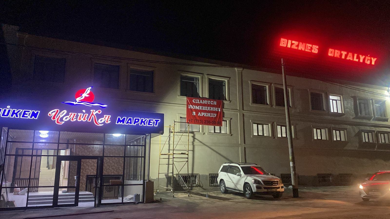 Сыртқы жарнама. Наружная реклама.
