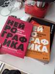 Продам две книги по нейрографике