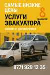 Услуги Эвакуатора 10000 т по городу, Акмолинская обл
