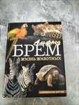 Продам большую книгу.