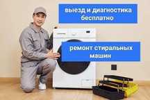 недорогой и быстрый  ремонт стиральных машин
