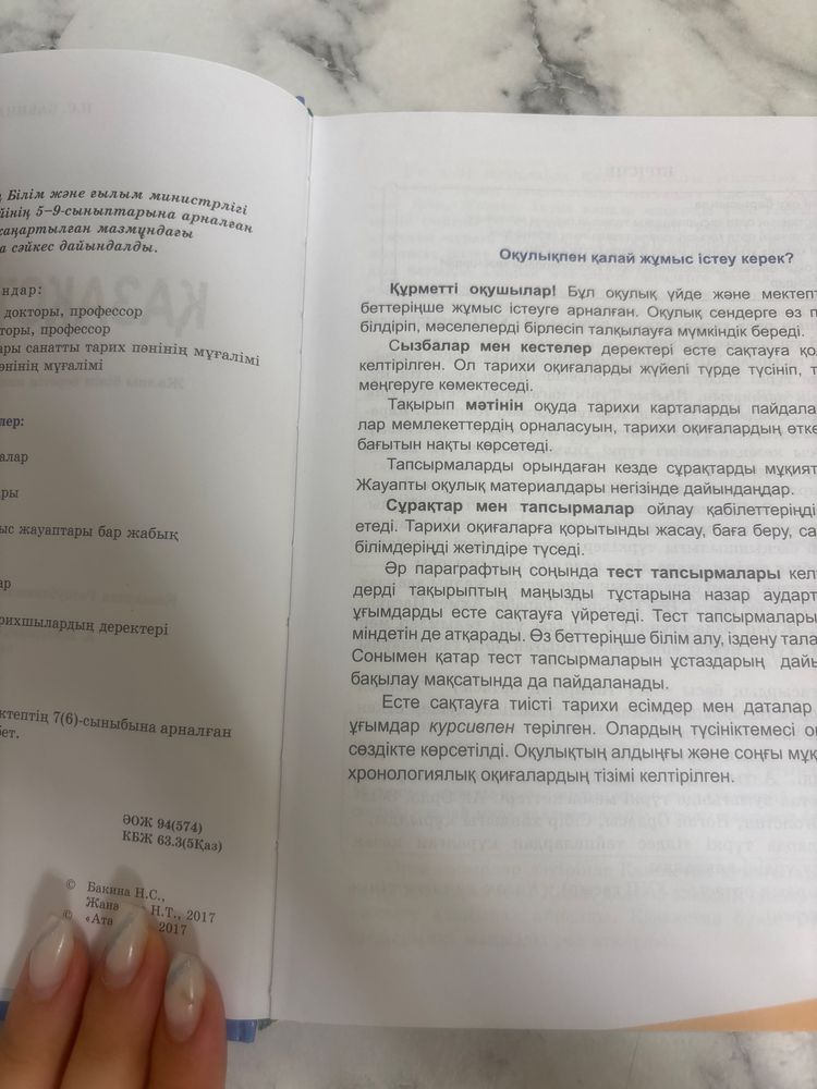 Қазақстан тарих 7(6) оқулық кітап