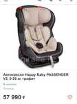 Продам срочно автокресло Happy Baby