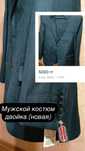 Мужской костюм новая